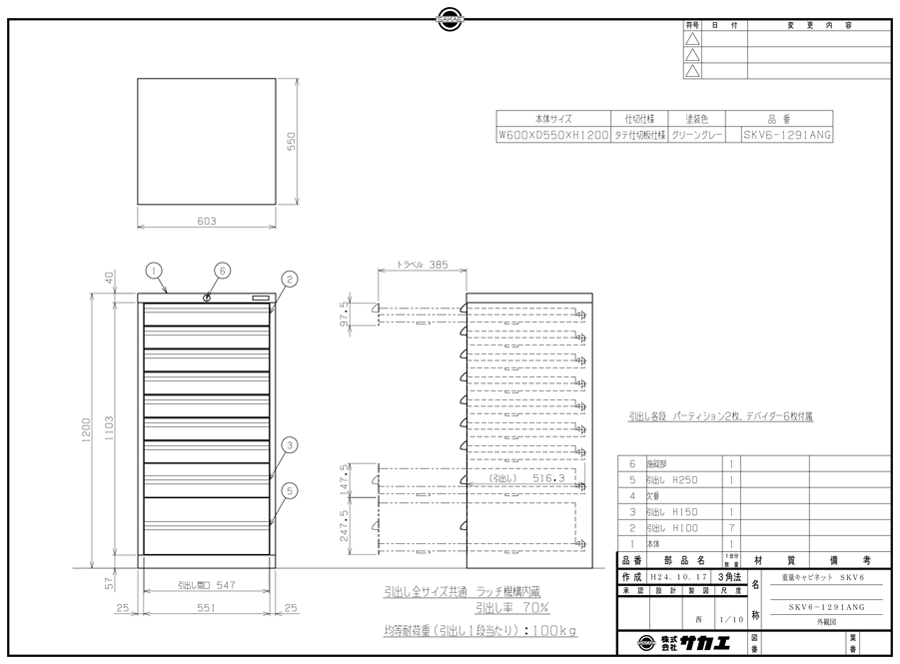 Drawing of Heavy-Duty Cabinet SKV Type SKV6-1291ANG