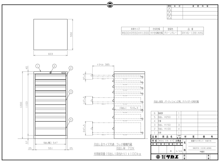 Drawing of Heavy-Duty Cabinet SKV Type SKV6-1281ANG