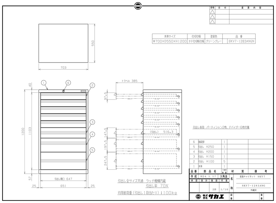 Drawing of Heavy-Duty Cabinet SKV Type SKV7-1283ANGN