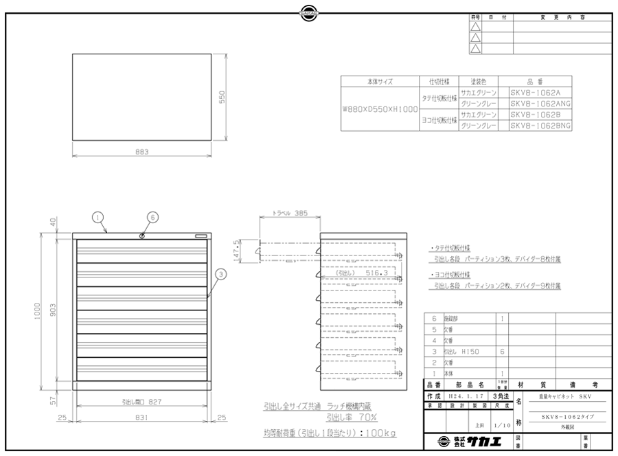 Drawing of Heavy-Duty Cabinet SKV Type SKV8-1062 A/SKV8-1062ANG