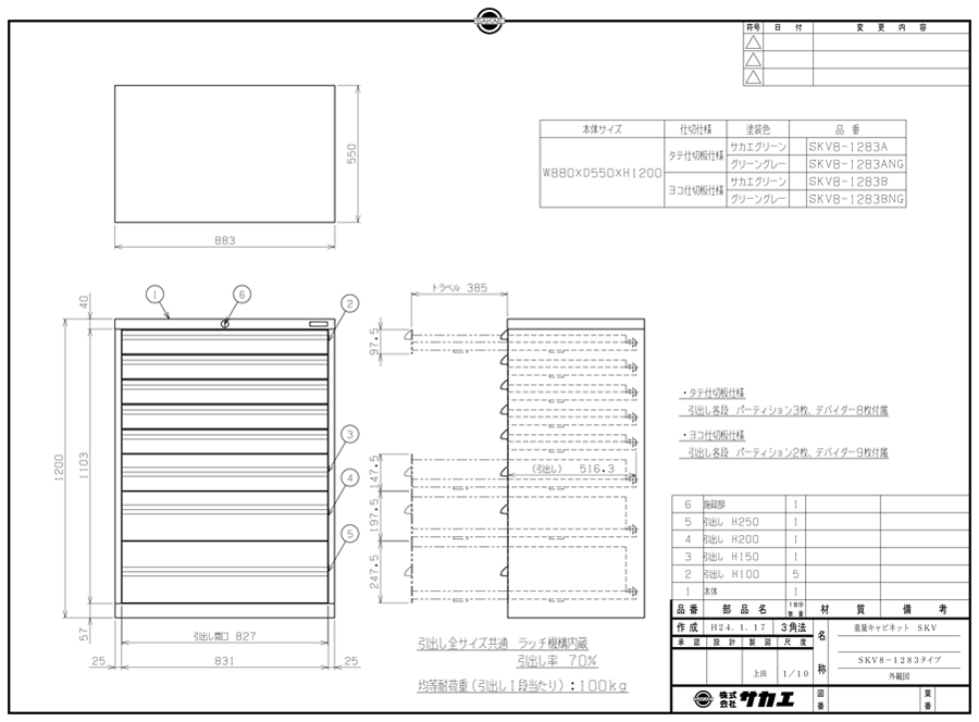 Drawing of Heavy-Duty Cabinet SKV Type SKV8-1283 A/SKV8-1283ANG