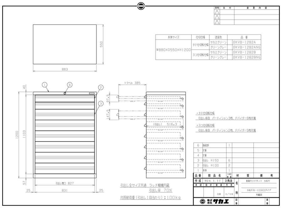 Drawing of Heavy-Duty Cabinet SKV Type SKV8-1282 A/SKV8-1282ANG