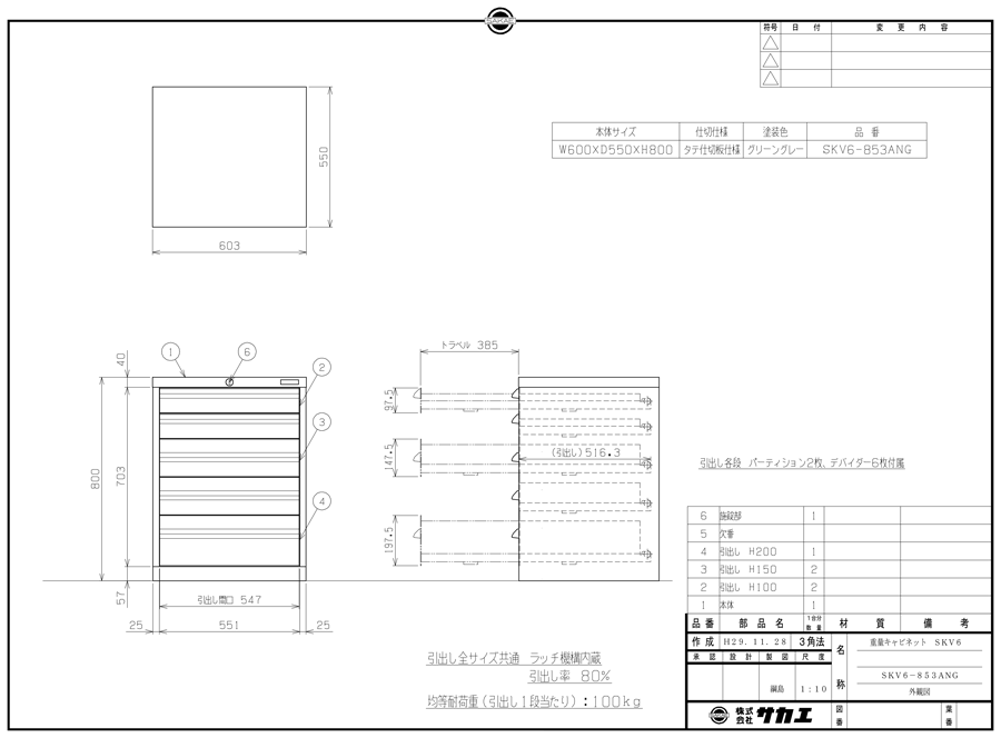 Drawing of Heavy-Duty Cabinet SKV Type SKV6-853ANG