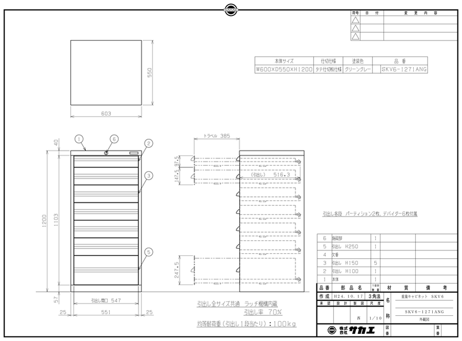 Drawing of Heavy-Duty Cabinet SKV Type SKV6-1271ANG