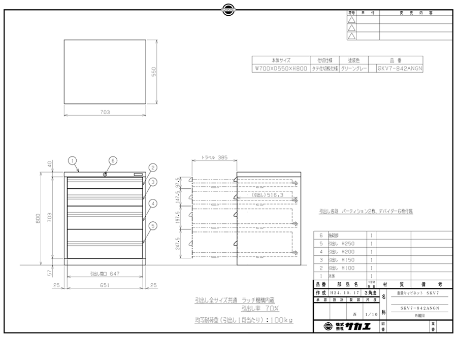 Drawing of Heavy-Duty Cabinet SKV Type SKV7-842ANGN