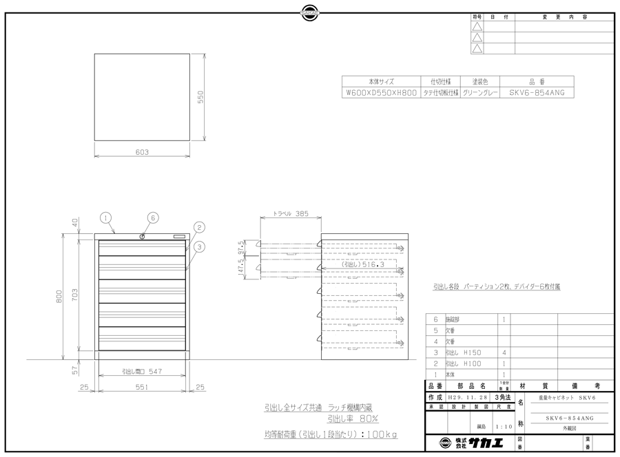 Drawing of Heavy-Duty Cabinet SKV Type SKV6-854ANG