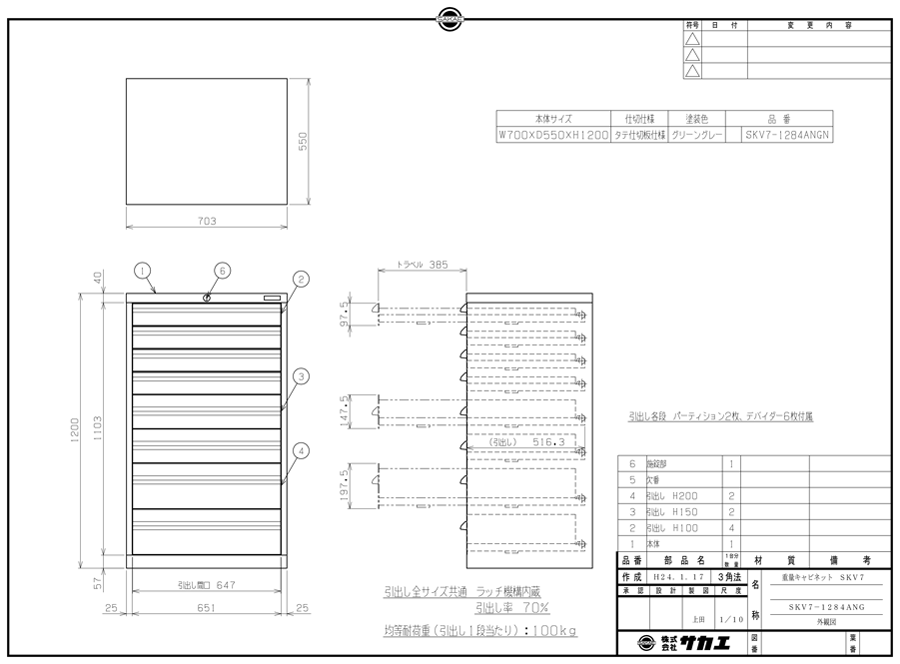 Drawing of Heavy-Duty Cabinet SKV Type SKV7-1284ANGN