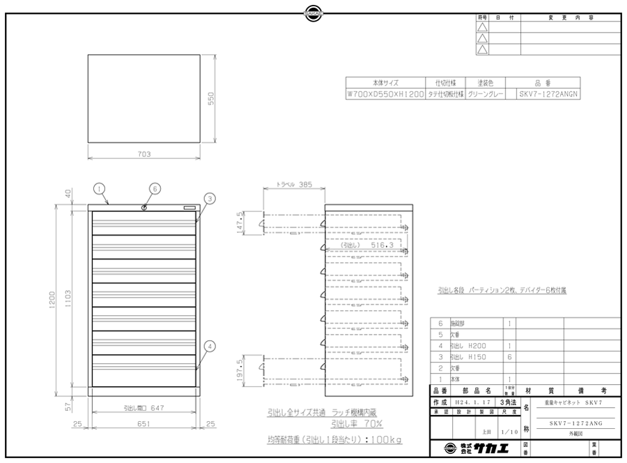 Drawing of Heavy-Duty Cabinet SKV Type SKV7-1272ANGN