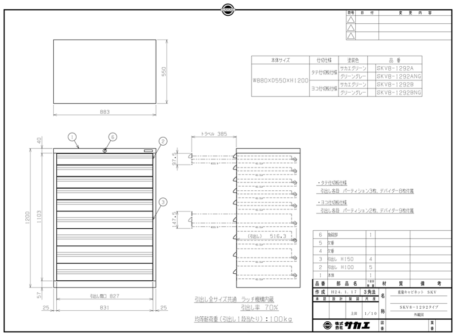 Drawing of Heavy-Duty Cabinet SKV Type SKV8-1292 A/SKV8-1292ANG