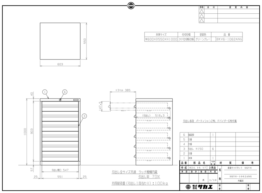 Drawing of Heavy-Duty Cabinet SKV Type SKV6-1062ANG