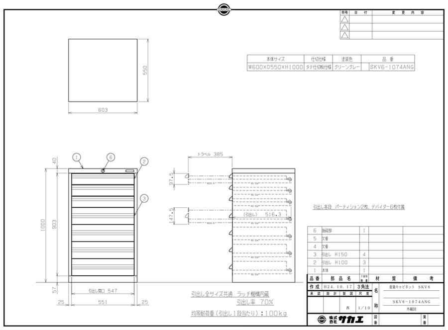 Drawing of Heavy-Duty Cabinet SKV Type SKV6-1074ANG