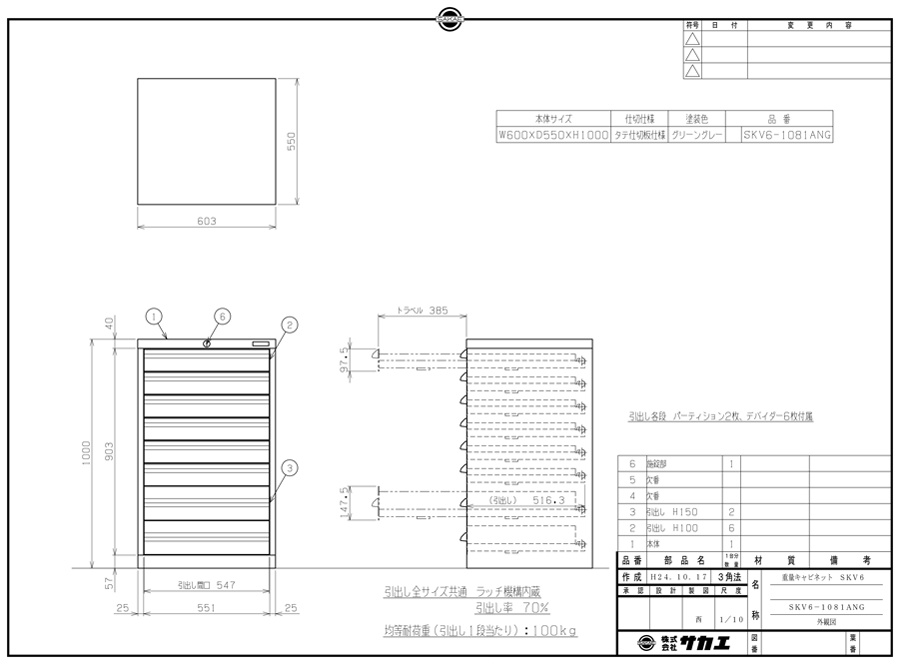 Drawing of Heavy-Duty Cabinet SKV Type SKV6-1081ANG