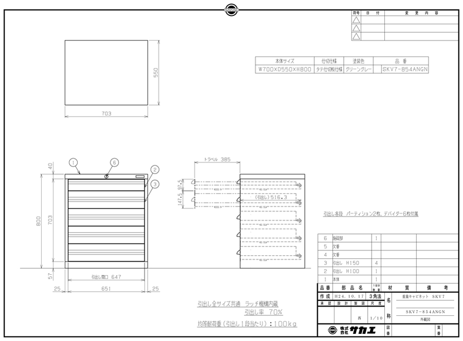 Drawing of Heavy-Duty Cabinet SKV Type SKV7-854ANGN