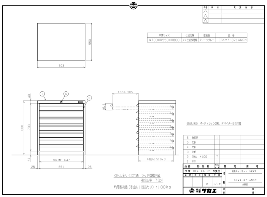 Drawing of Heavy-Duty Cabinet SKV Type SKV7-871ANGN