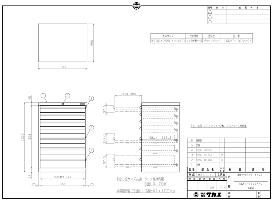 Drawing of Heavy-Duty Cabinet SKV Type SKV7-1073ANGN