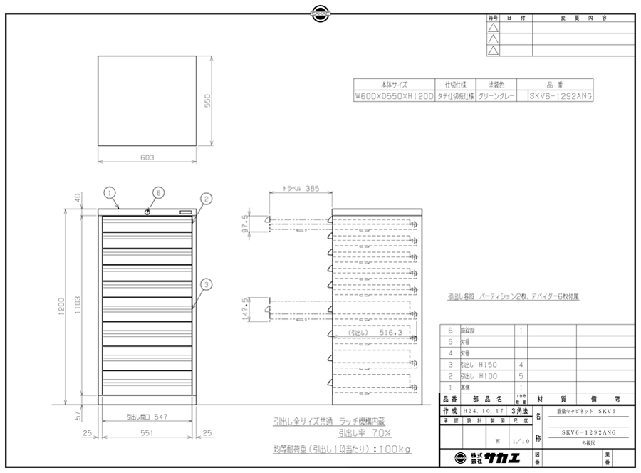 Drawing of Heavy-Duty Cabinet SKV Type SKV6-1292ANG