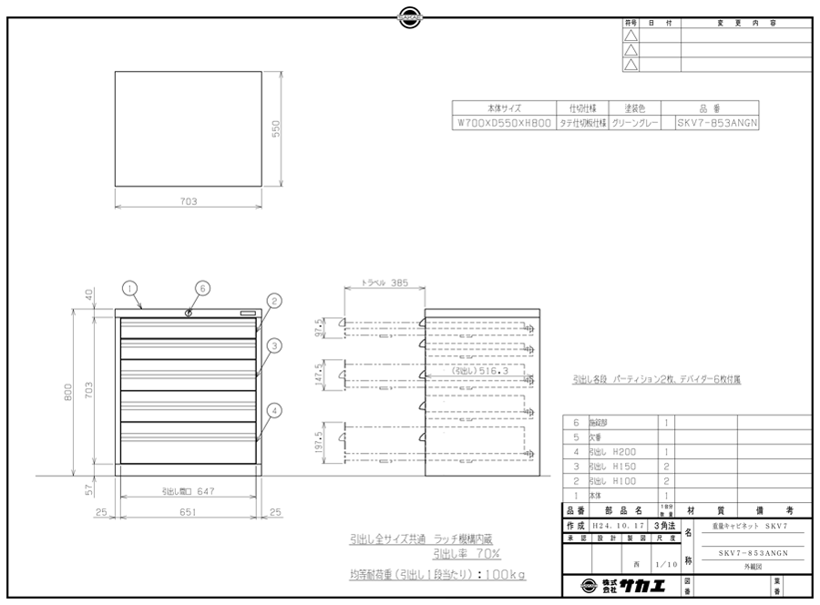 Drawing of Heavy-Duty Cabinet SKV Type SKV7-853ANGN