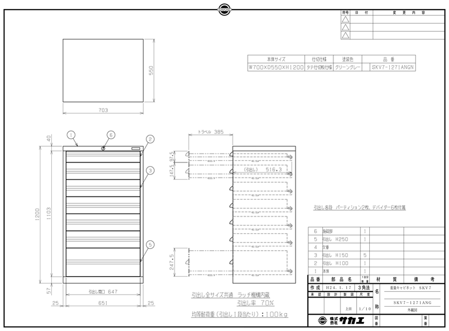 Drawing of Heavy-Duty Cabinet SKV Type SKV7-1271ANGN