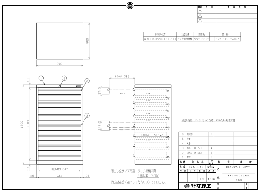 Drawing of Heavy-Duty Cabinet SKV Type SKV7-1292ANGN