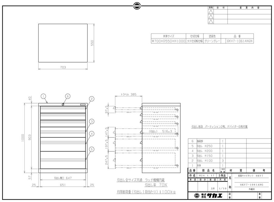 Drawing of Heavy-Duty Cabinet SKV Type SKV7-1061ANGN