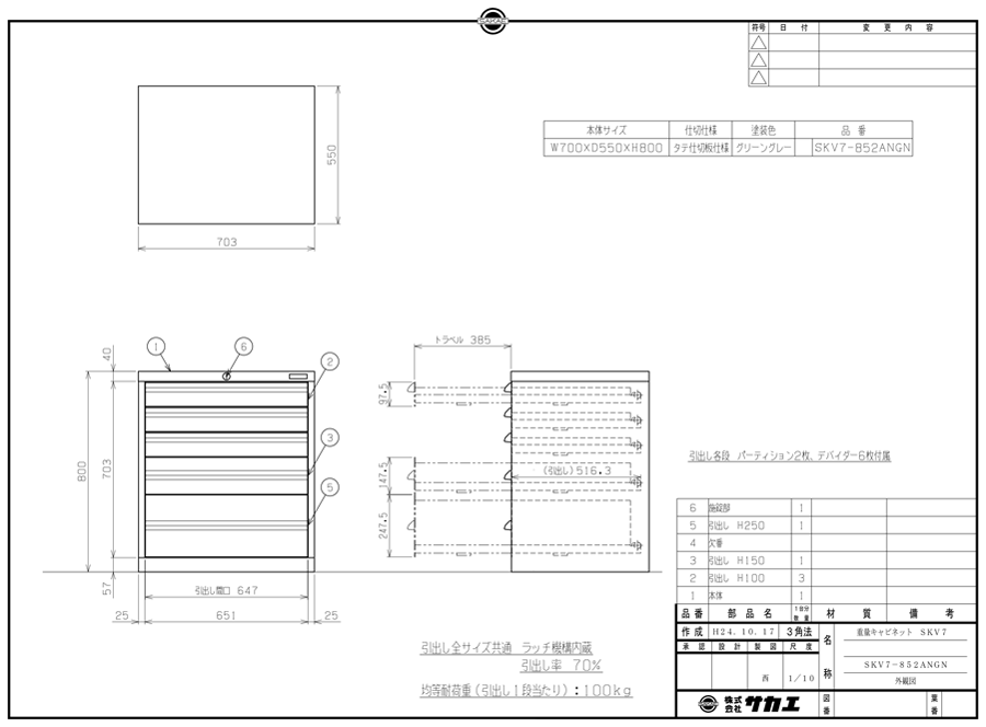 Drawing of Heavy-Duty Cabinet SKV Type SKV7-852ANGN