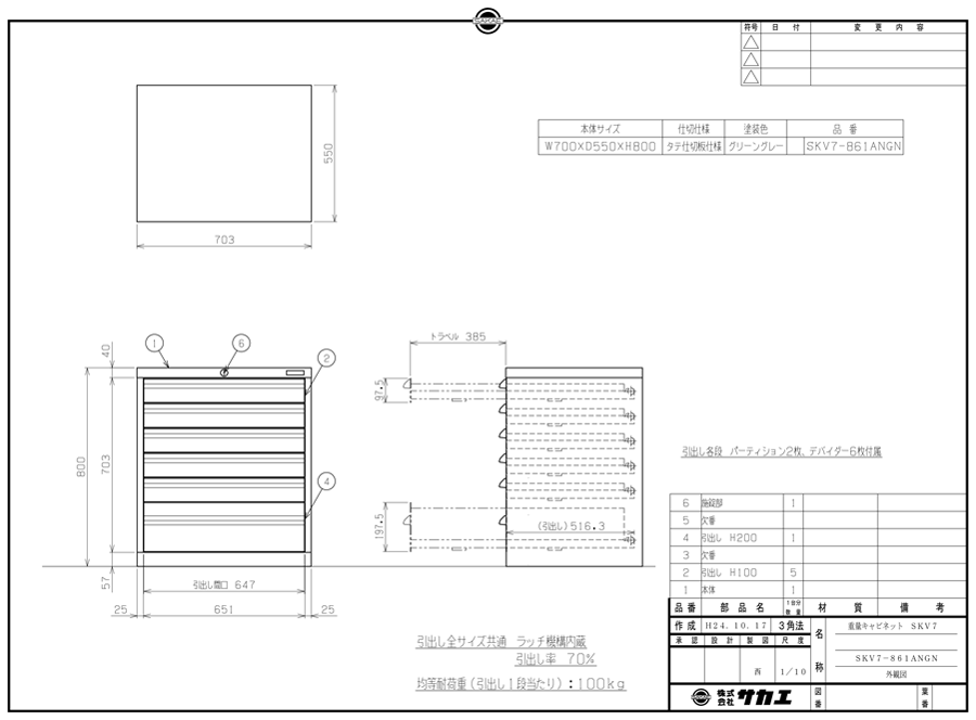 Drawing of Heavy-Duty Cabinet SKV Type SKV7-861ANGN