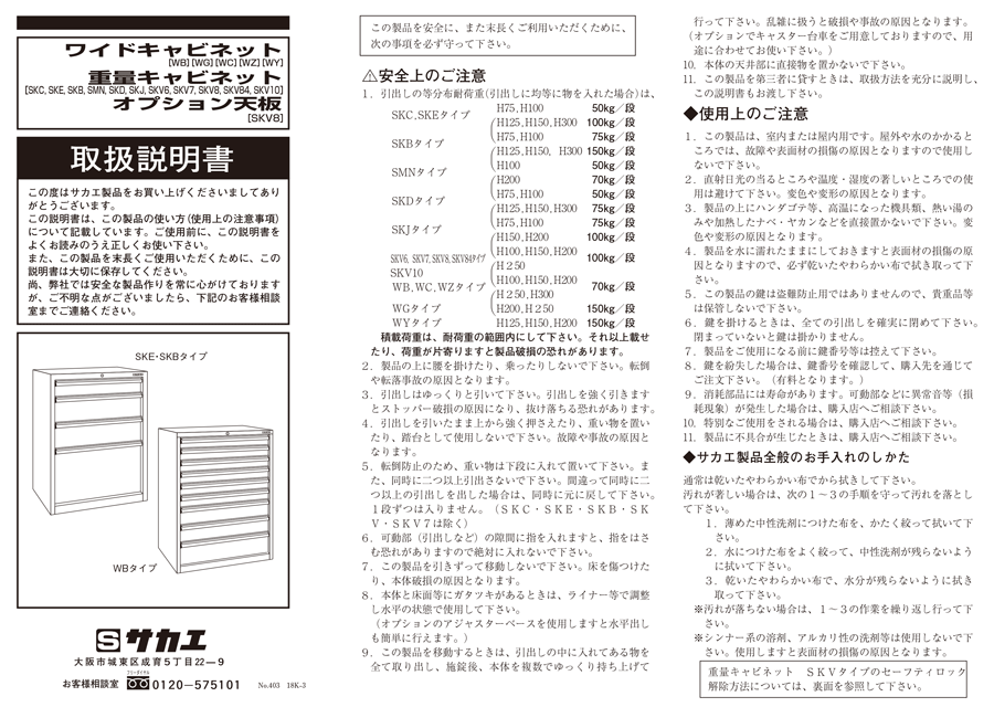 Instruction Manual-1 Heavy-Duty Cabinet SKV Type