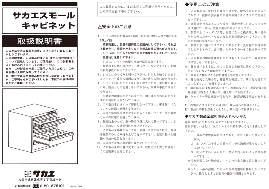 Instruction manual of Small Cabinet