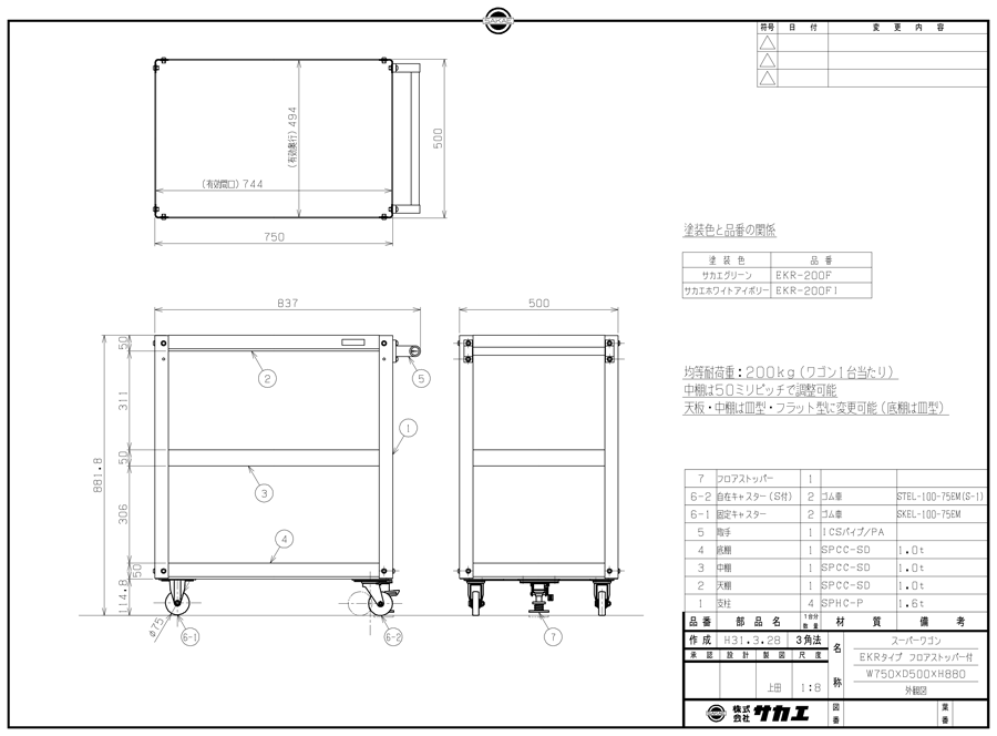 Drawing of Super cart, 2/3/4 tiers EKR-200F