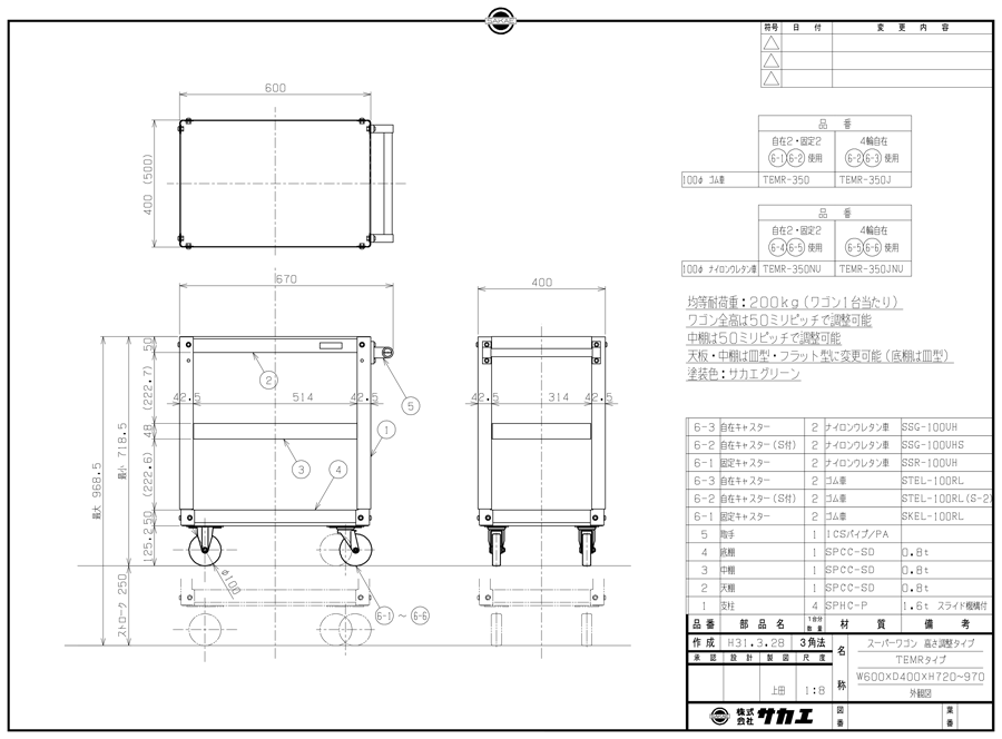 Drawing of Super cart, 2/3/4 tiers TEMR-350