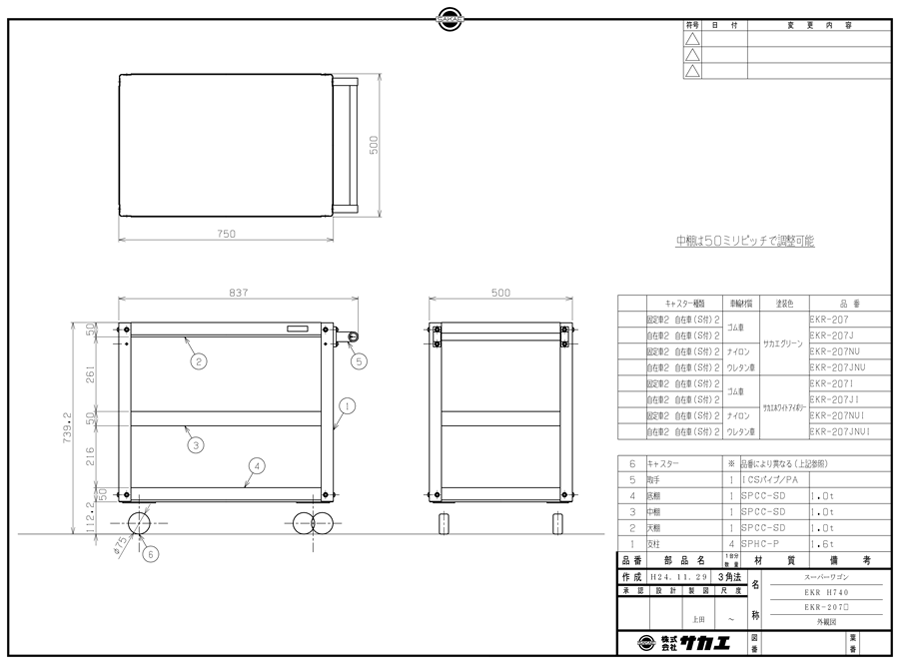 Drawing of Super cart, 2/3/4 tiers EKR-207