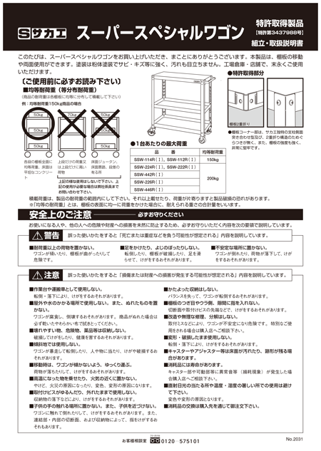 Instruction manual-3 of Super cart, 2/3/4 tiers