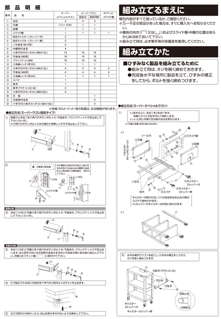 Instruction manual-2 of Super cart, fixed type