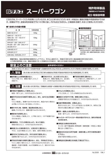 Instruction manual-3 of Super cart, fixed type