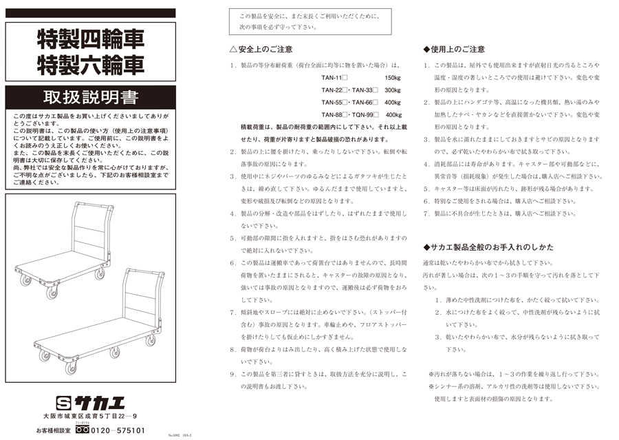 Instruction manual-1 of Special 4-Wheel Platform Truck With Uniformly Distributed Load Capacity of 300 to 500 kg